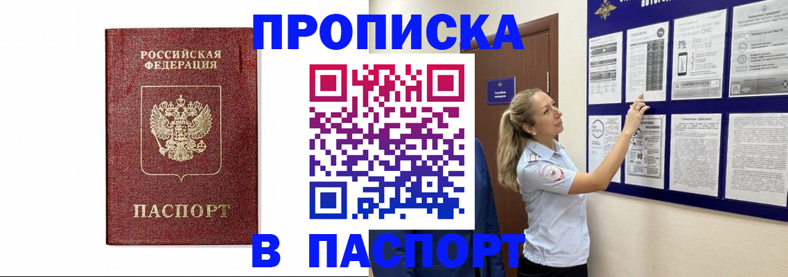прописка для работы в Сызрани