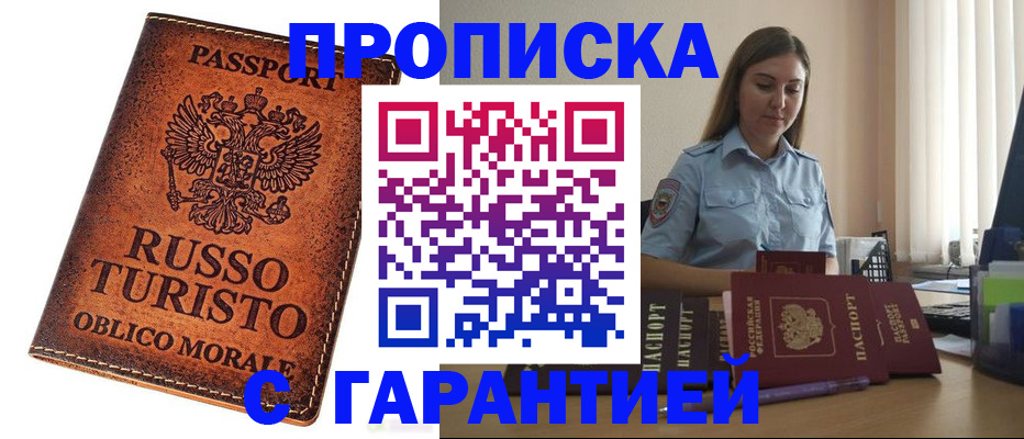 прописка законно в Сызрани