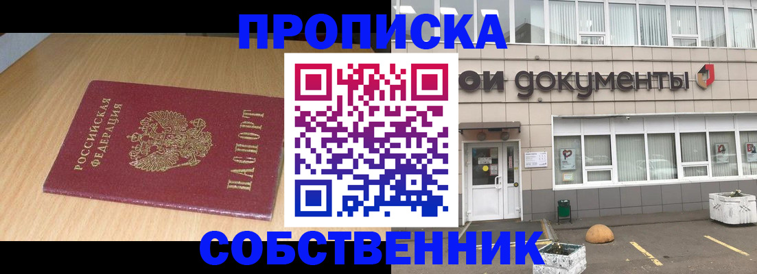 временная прописка в Сызрани