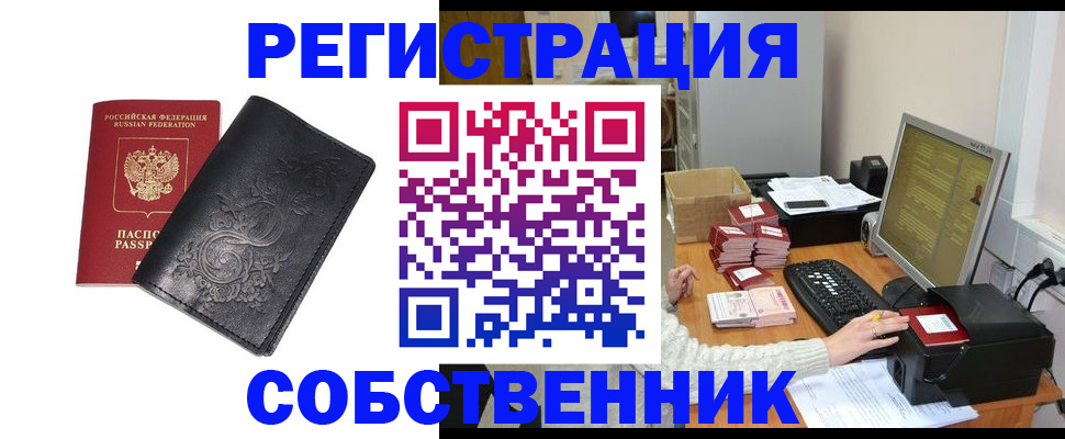 временная прописка в Сызрани