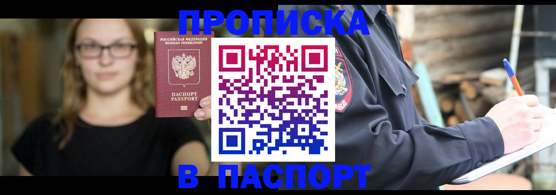 прописка в Сызрани